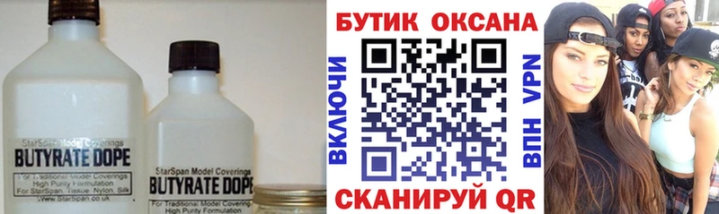 Бутират BDO Котовск